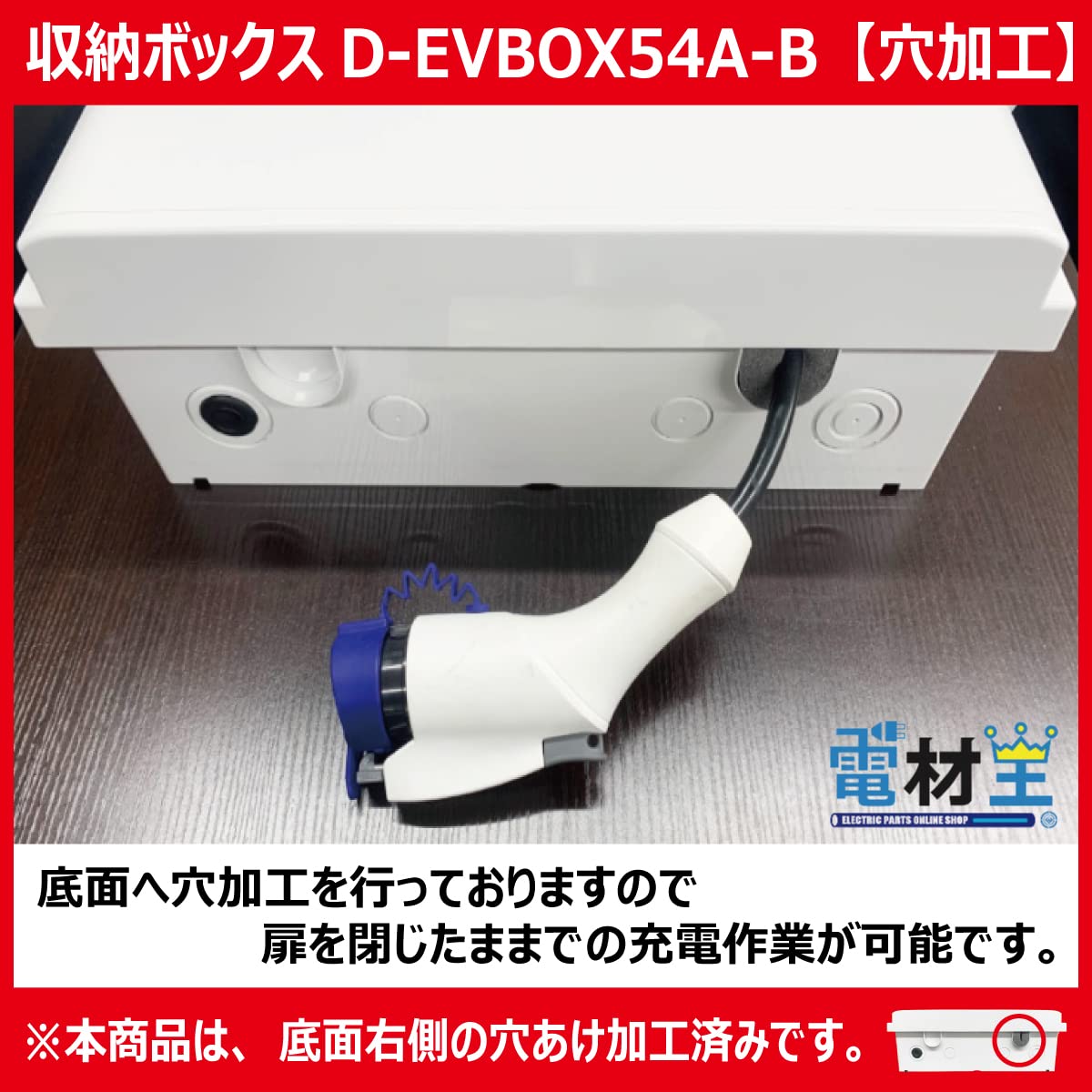 Amazon | EV・PHEV用 充電ケーブル収納ボックス コンセント